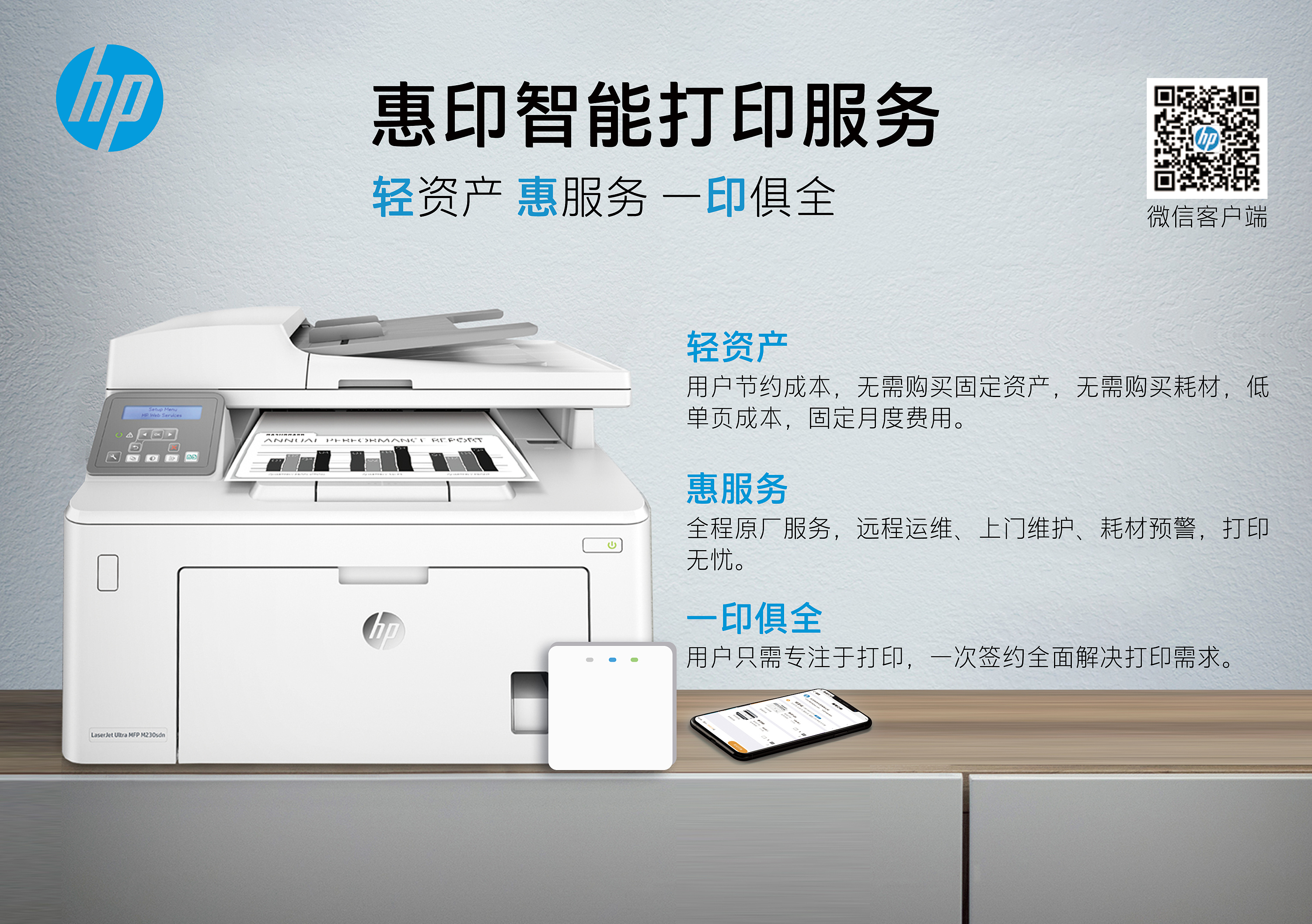 惠普打印机 不止是打印，更是高效办公的智慧伙伴