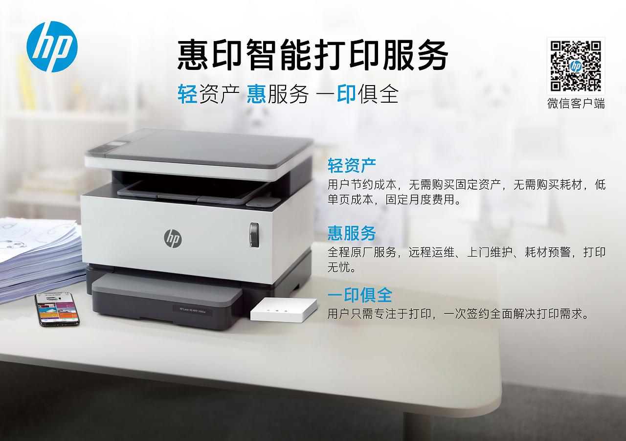 惠普打印机，专业服务为您保驾护航