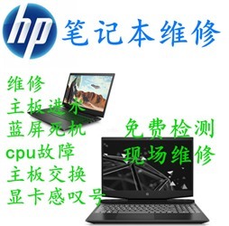 广州地区惠普HP电脑与一体机专业上门维修服务